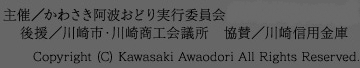 /蘆Ȥɤ¹԰ѰŹϢˡ/ԡ꾦Ľꡡ/꿮ѶˡCopyright (C) Kawasaki Awaodori All Rights Reserved